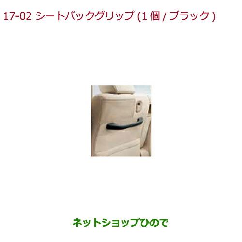 ◯純正部品ホンダ N-BOXプラスシートバックグリップ(1個/ブラック)あんしんパッケージ装備無し車用 助手席側用純正品番 08U95-TY7-011A※【JF1 JF2】17-2