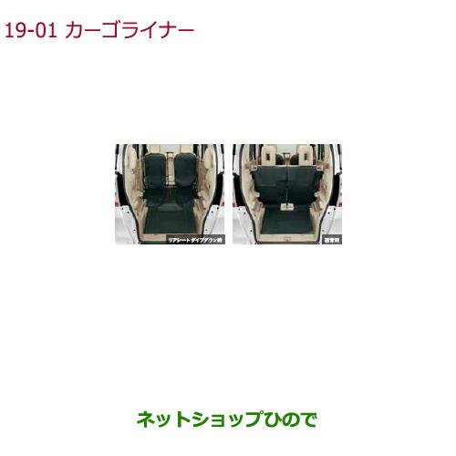 大型送料加算商品　純正部品ホンダ N-BOXプラスカーゴライナー純正品番 08P42-TY7-000【JF1 JF2】※19-1