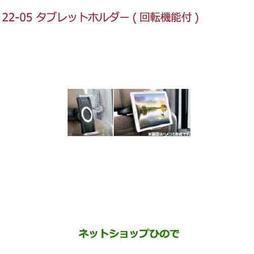 ◯純正部品ホンダ N-BOXプラスタブレットホルダー(回転機構付)純正品番 08U08-E6J-010A【JF1 JF2】※22-5