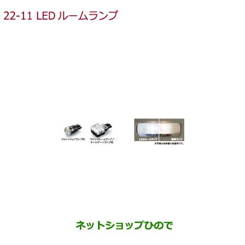 純正部品ホンダ N-BOXプラスLEDルームランプ(LEDバルブ(ホワイト)1個入り(12V/0.7W)純正品番 08E13-E4A-B00 08E13-E4A-A00※【JF1 JF2】22-11