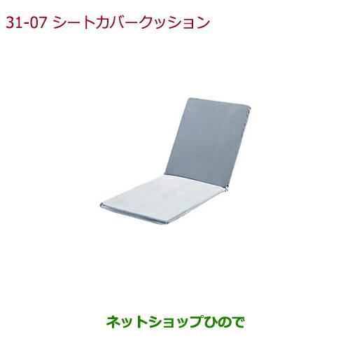 ◯純正部品ホンダ N-BOXプラスシートカバークッション(シートベルト固定タイプに適用)純正品番 08P90-SR4-C00※【JF1 JF2】31-7