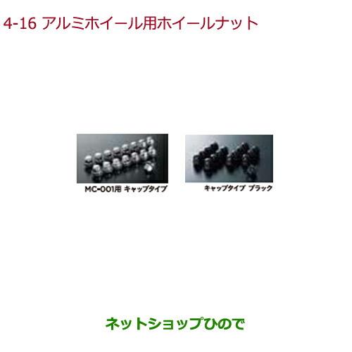 純正部品ホンダ N-BOX プラスアルミホール用ホイールナット キャップタイプ ブラック(16個セット)純正品番 08W42-TDJ-000※【JF1 JF2】4-16