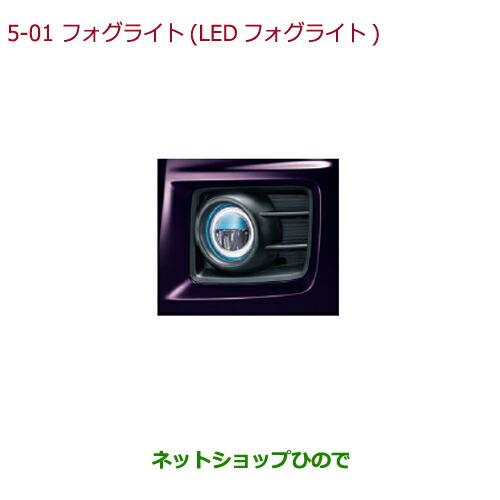 純正部品ホンダ N-BOX プラスN-BOXプラス Custom用 LEDフォグライト純正品番 08V31-E3J-A00※【JF1 JF2】5-1