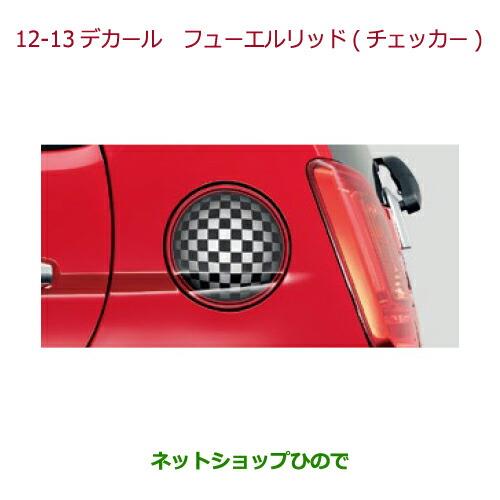 純正部品ホンダ N-ONEデカール　フューエルリッド(チェッカー)フューエルリッド用純正品番 08F31-T4G-000H※【JG1 JG2】12-13