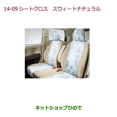 ◯純正部品ホンダ N-ONEシートクロス　リア用純正品番 08P32-T4G-020A※【JG1 JG2】14-09