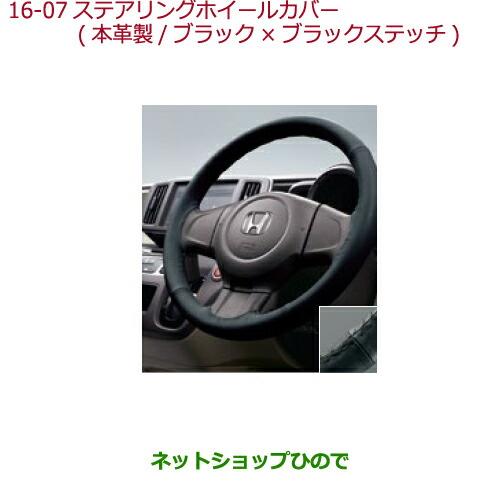 ◯純正部品ホンダ N-ONEステアリングホイールカバー ステアリングガーニッシュ装備無し車用純正品番 08U98-T6G-010※【JG1 JG2】16-07-2