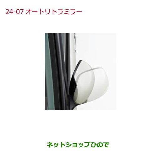 ◯純正部品ホンダ N-ONEオートリトラミラー(ドアロック連動タイプ)純正品番 08V02-T4G-000※【JG1 JG2】24-07