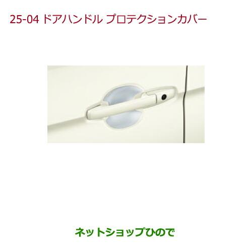 ◯純正部品ホンダ N-ONEドアハンドルプロテクションカバー シルバー純正品番 08P70-T4G-000※【JG1 JG2】25-04