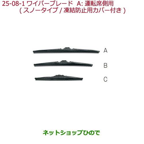 ◯純正部品ホンダ N-ONEワイパーブレード 運転席側用純正品番 08T22-SM4-B00※【JG1 JG2】25-08-1