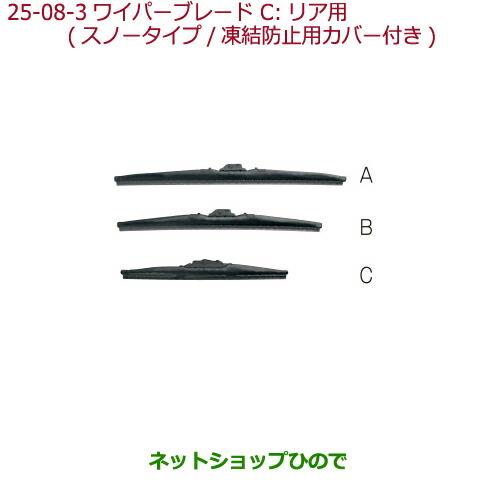 純正部品ホンダ N-ONEワイパーブレード リア用純正品番 08T22-SED-000※【JG1 JG2】25-08-3