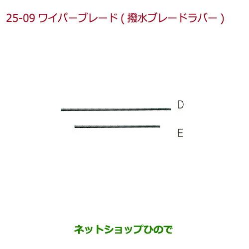 純正部品ホンダ N-ONEワイパーブレード(撥水ブレードラバー)各純正品番 08T24-ER8-000E 08T24-ER8-000J※【JG1 JG2】25-09-1