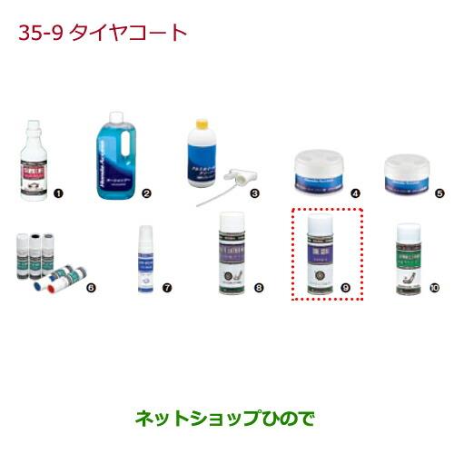 純正部品ホンダ N-ONEタイヤコート純正品番 08CDE-A030M0※【JG1 JG2】35-9