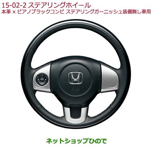 純正部品ホンダ N-ONEステアリングホイール(本革×ピアノブラックコンビ)純正品番 08U97-T6G-010C※【JG1 JG2】15-02-2