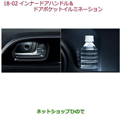 ◯純正部品ホンダ N-ONEインナードアハンドル&ドアポケットイルミネーション LEDホワイト照明純正品番 08E20-T4G-000A※【JG1 JG2】18-02