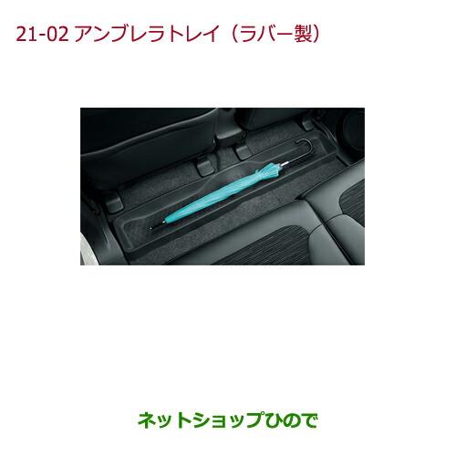 ◯純正部品ホンダ N-ONEアンブレラトレイ(ラバー製)純正品番 08U45-T4G-000A※【JG1 JG2】21-02