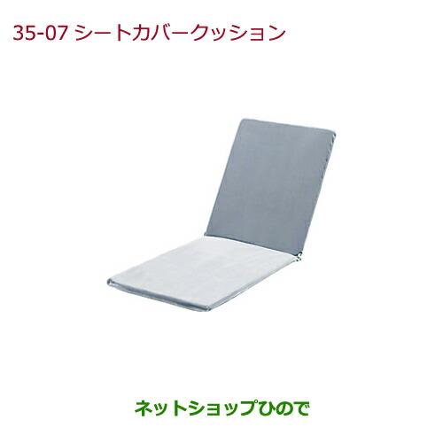 ◯純正部品ホンダ N-ONEシートカバークッション(シートベルト固定タイプに適用)純正品番 08P90-SR4-C00※【JG1 JG2】35-07