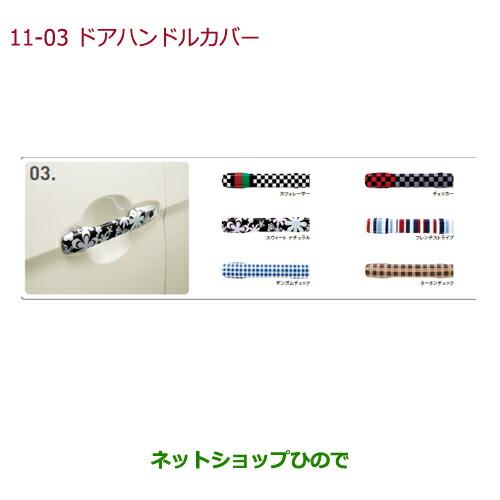 ◯純正部品ホンダ N-ONEドアハンドルカバー チェッカー純正品番 08F50-E7P-020【JG1 JG2】※11-3