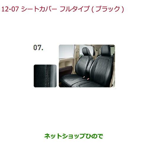 純正部品ホンダ N-ONEシートカバー フルタイプ純正品番 08P93-E8P-B10 08P93-E8P-B10A【JG1 JG2】※12-7