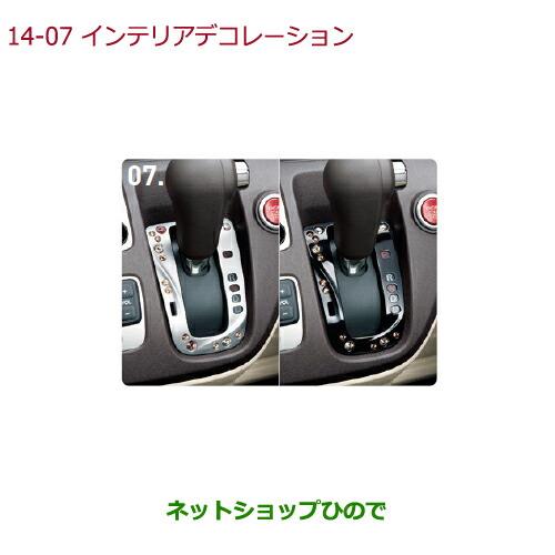 ◯純正部品ホンダ N-ONEインテリアデコレーション シフトゲートカバー純正品番 08F58-T4G-010 08F58-T4G-020A【JG1 JG2】※14-7