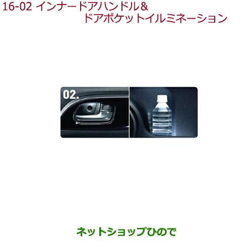 ◯純正部品ホンダ N-ONEインナードアハンドル・ドアポケットイルミネーション純正品番 08E20-T4G-000A 08E20-T4G-000※【JG1 JG2】16-2