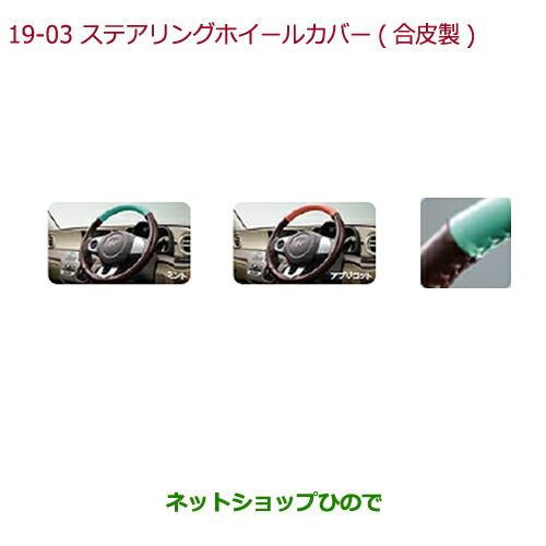 ◯純正部品ホンダ N-ONEステアリングホイールカバー 合皮製ステアリングガーニッシュ装備無し車用ミント純正品番 08U98-E3E-AB0B※【JG1 JG2】19-3