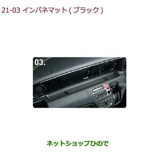 純正部品ホンダ N-ONEインパネマット ブラック純正品番 08P10-T4G-010【JG1 JG2】※21-3