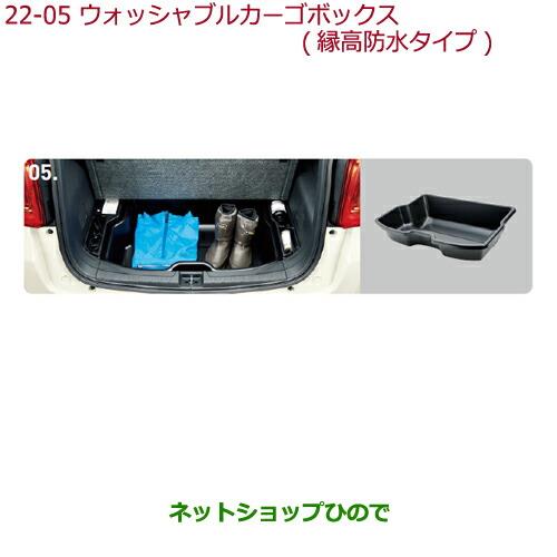 ◯純正部品ホンダ N-ONEウォッシャブルカーゴボックス 縁高防水タイプ純正品番 08U45-T4G-000【JG1 JG2】※22-5