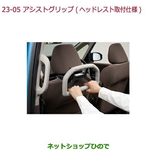 ◯純正部品ホンダ N-ONEアシストグリップ ヘッドレスト取付仕様純正品番 08U95-E9V-000A【JG1 JG2】※23-5