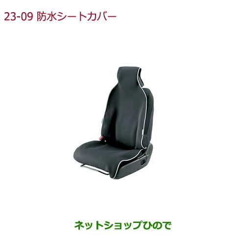 ◯純正部品ホンダ N-ONE防水シートカバー(ブラック/フロント左右共用1枚売り)純正品番 08P33-SZW-000B【JG1 JG2】※23-9