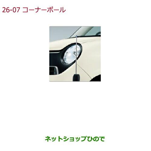 ◯純正部品ホンダ N-ONEコーナーボール(手動伸縮式)純正品番 08V62-T4G-001※【JG1 JG2】26-7