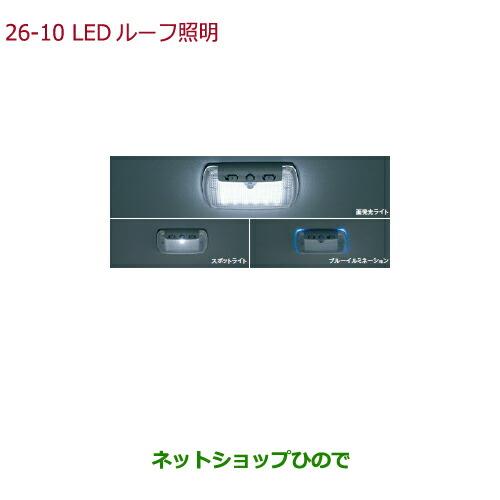 ◯純正部品ホンダ N-ONELEDルーフ照明純正品番 08E13-E81-010 08E14-T4R-000※【JG1 JG2】26-10