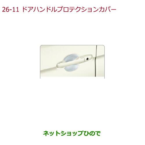 ◯純正部品ホンダ N-ONEドアハンドルプロテクションカバー純正品番 08P70-T4G-000※【JG1 JG2】26-11