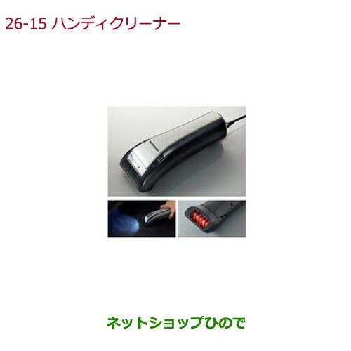 ◯純正部品ホンダ N-ONEハンディークリーナー純正品番 08U54-PA4-0M0※【JG1 JG2】26-15