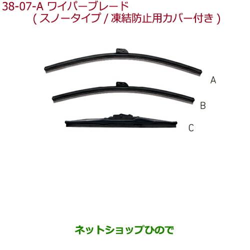 ◯純正部品ホンダ N-ONEワイパーブレード A:運転席側用純正品番 08T22-SM4-B00※【JG1 JG2】38-7