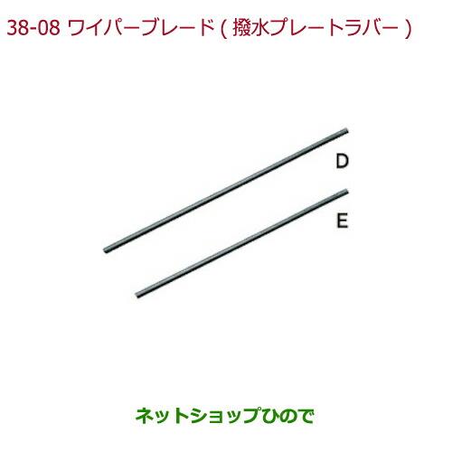 純正部品ホンダ N-ONEワイパーブレード(撥水ブレードラバー)各純正品番 08T24-ER8-000E 08T24-ER8-000J※【JG1 JG2】38-8