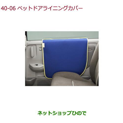 ◯純正部品ホンダ N-ONEペットドアライニングカバー(表面撥水加工/リアドア用左右2枚セット)純正品番 08Z41-E9G-B00※【JG1 JG2】40-6