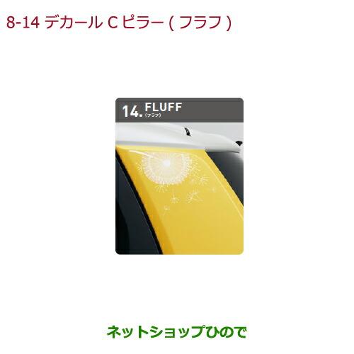 ◯純正部品ホンダ N-ONEデカール Cピラー(左右セット)フラフ純正品番 08F30-T4G-B00A【JG1 JG2】※8-14