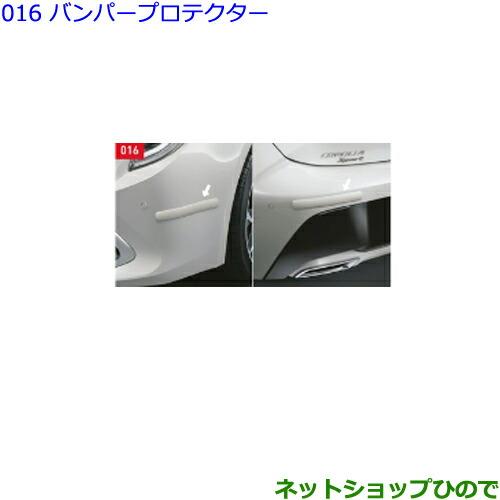 ●◯純正部品トヨタ カローラスポーツバンパープロテクター(1台分)ホワイト純正品番 08177-12020-A0※【ZWE211H NRE210H NRE214H】016