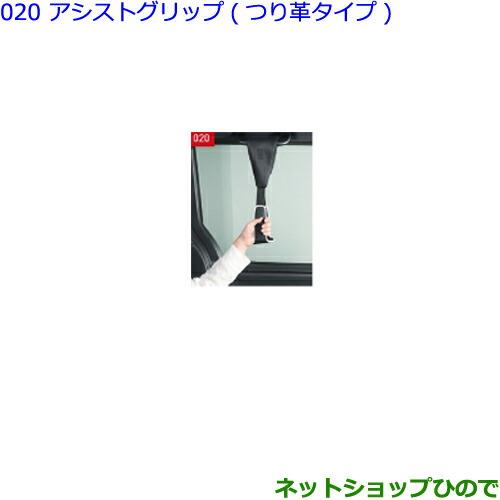 ●◯純正部品トヨタ カローラスポーツアシストグリップ(つり革タイプ)純正品番 0823A-00100【ZWE211H NRE210H NRE214H】※020