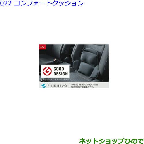 ●◯純正部品トヨタ カローラスポーツコンフォートクッション純正品番 082B0-00070【ZWE211H NRE210H NRE214H】※022