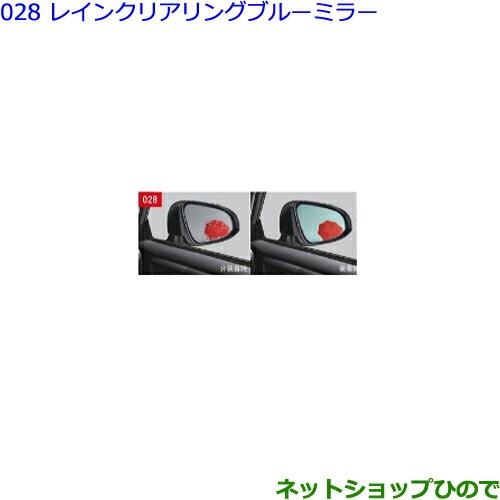 ●◯純正部品トヨタ カローラスポーツレインクリアリングブルーミラー純正品番 08169-47000 08169-52030※【ZWE211H NRE210H NRE214H】028