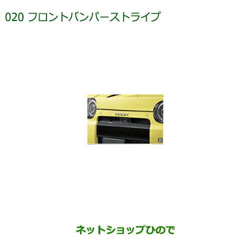 ◯純正部品ダイハツ ミラトコットフロントバンパーストライプ ブラック純正品番 08230-K2146【LA550S LA560S】※020