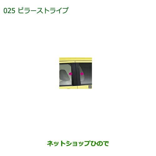 ◯純正部品ダイハツ ミラトコットピラーストライプ ブラック純正品番 08230-K2156【LA550S LA560S】※025