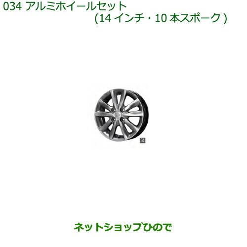 大型送料加算商品　●純正部品ダイハツ ミラトコットアルミホイールセット 14インチ・10本スポーク純正品番 08960-K2025 08639-K9000※【LA550S LA560S】034