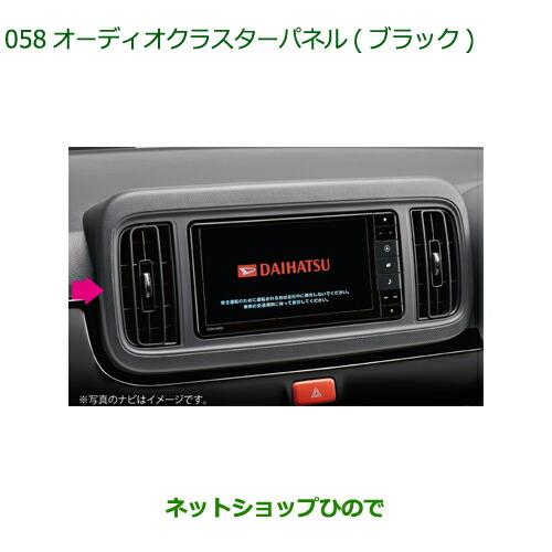 ◯純正部品ダイハツ ミラトコットオーディオクラスターパネル ブラック純正品番 08164-K2130【LA550S LA560S】※058