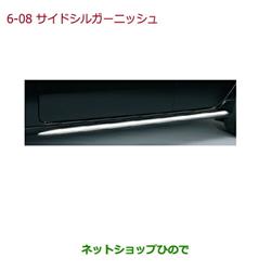 ネットショップひので / 大型送料加算商品 純正部品ホンダ N-WGNサイドシルガーニッシュ ブリリアントスポーティブルー・メタリック純正品番  08F04-T6G-0H0※【JH1 JH2】06-08