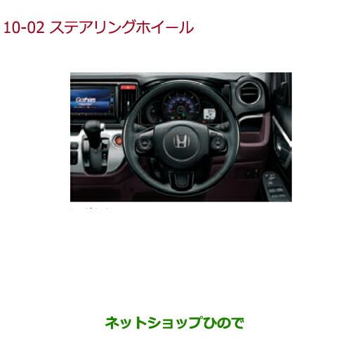 純正部品ホンダ N-WGNステアリングホイール(本革×ピアノブラックコンビ)純正品番 08U97-T6G-010※【JH1 JH2】10-02