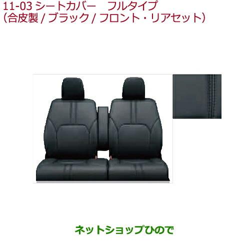 純正部品ホンダ N-WGNシートカバー　フルタイプ(合皮製/ブラック/フロント・リアセット)純正品番 08P93-T6G-000※【JH1 JH2】11-03