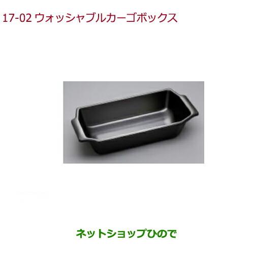 ◯純正部品ホンダ N-WGNウォッシャブルカーゴボックス　縁高防水タイプ純正品番 08U45-T6G-000※【JH1 JH2】17-02