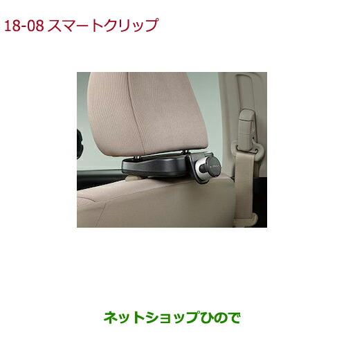 ◯純正部品ホンダ N-WGNスマートクリップ(角度調整機構付)純正品番 08U08-E6J-010【JH1 JH2】※18-08